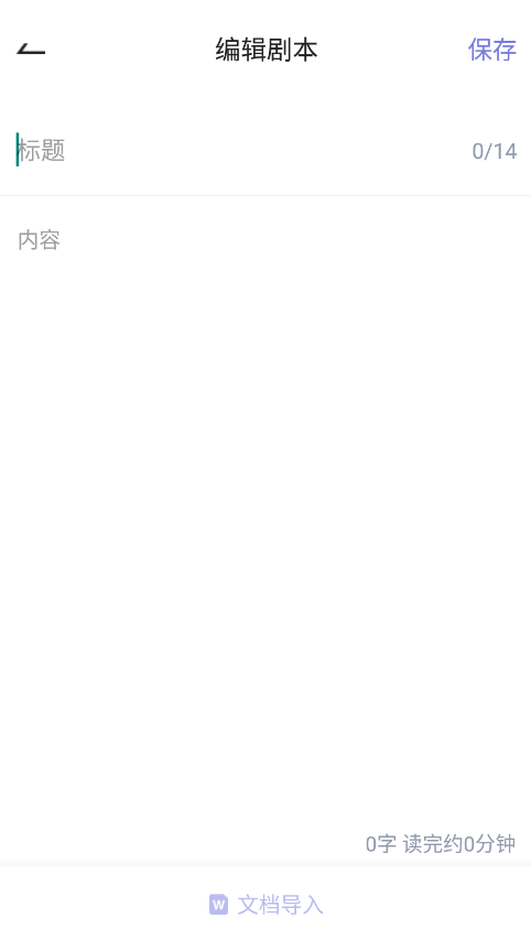 狮子提词器最新版图1