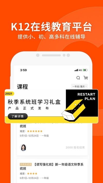 猿辅导客户端最新免费版图3