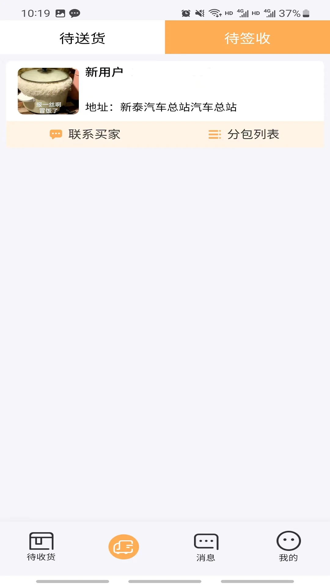 诗歌品坊配送官方最新版图3