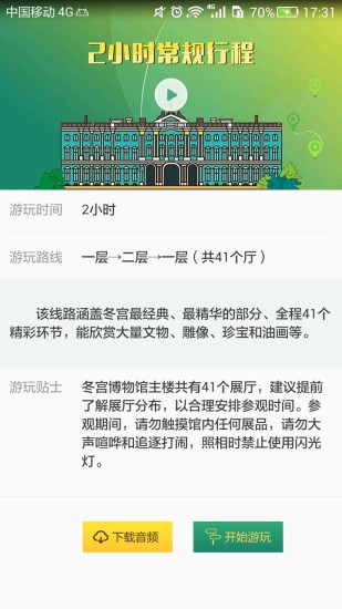 魅力冬宫最新免费版图3