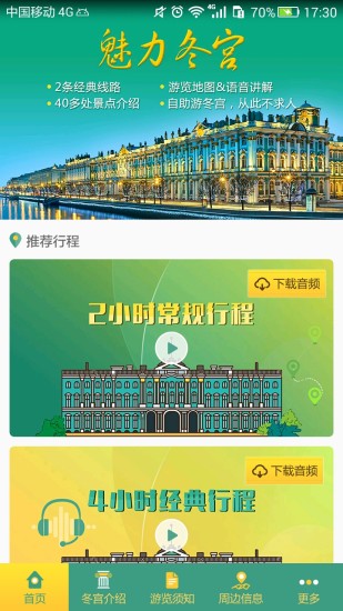 魅力冬宫最新免费版图4