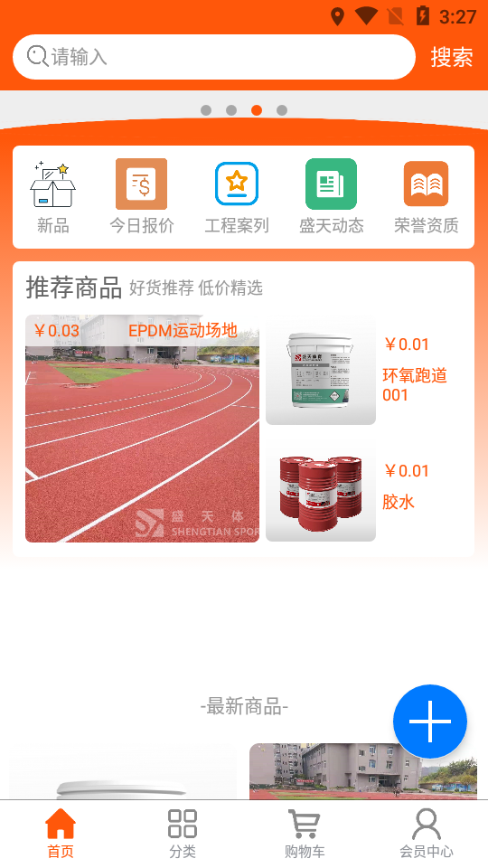 盛天商城原版图2