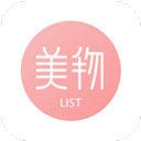 美物清单手机最新版