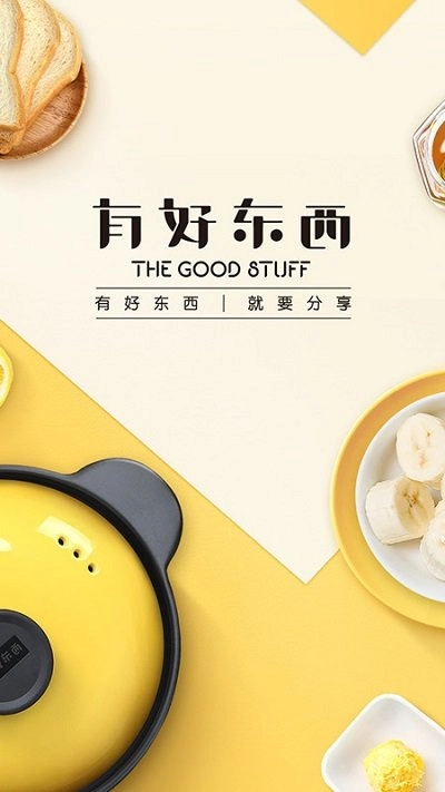 有好东西最新版图1