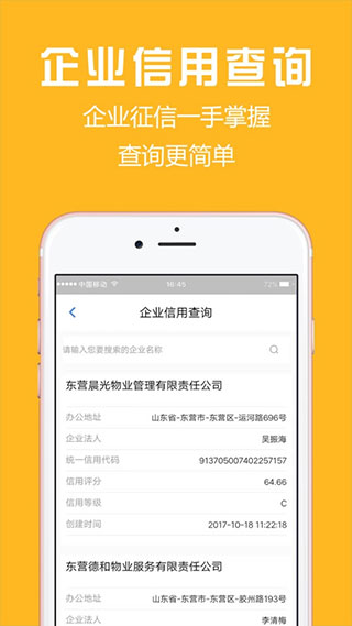 胜利东营官方正版图2