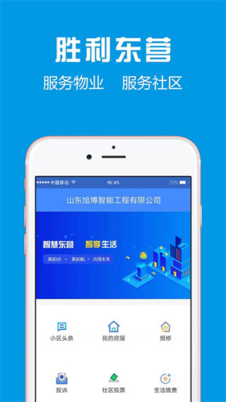 胜利东营官方正版图1