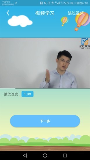 优行英语直装版图2