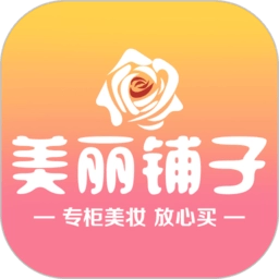 美丽铺子正版