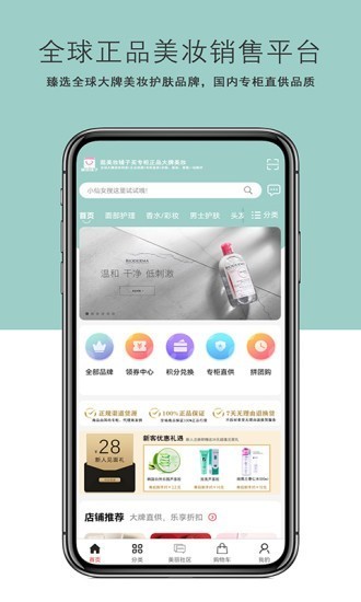 美丽铺子正版图2