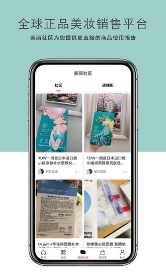 美丽铺子正版图1