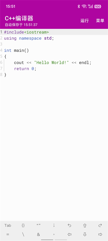 C++编译器手机免费版图1