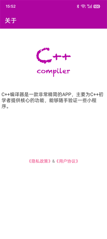 C++编译器手机免费版图4
