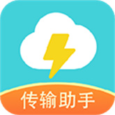 闪传传输助手通用版