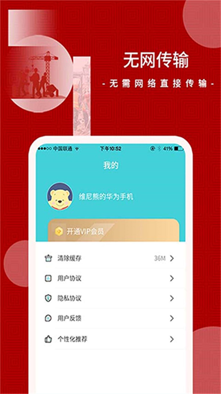 闪传传输助手通用版图1