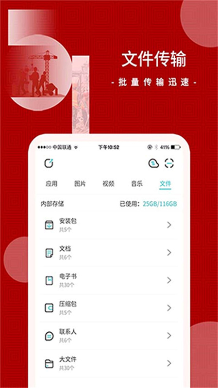闪传传输助手通用版图2