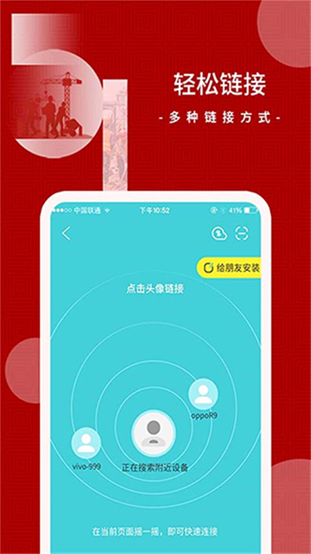 闪传传输助手通用版图3