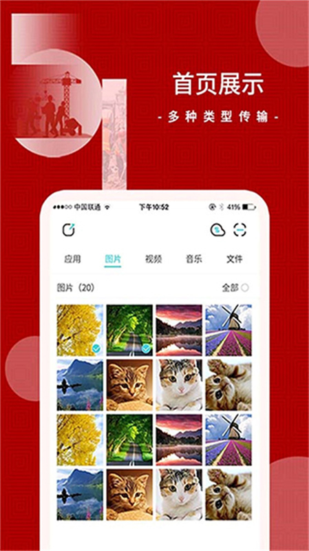 闪传传输助手通用版图4
