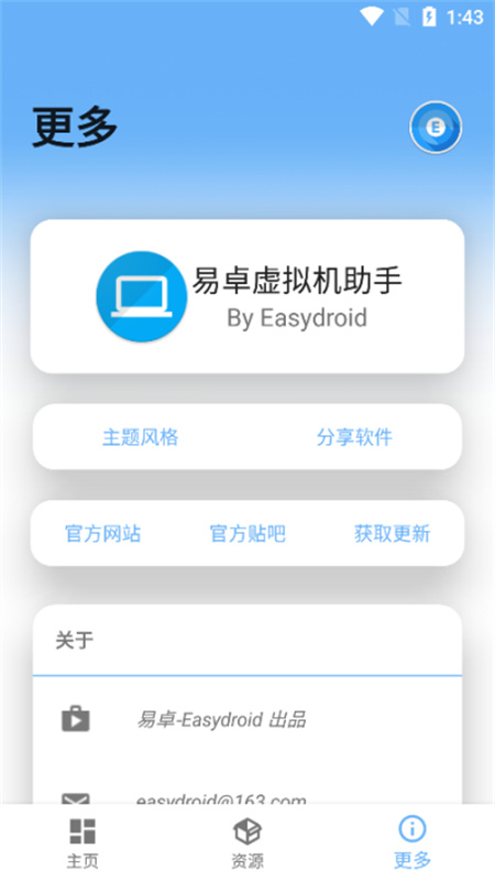 易卓虚拟机最新版图1