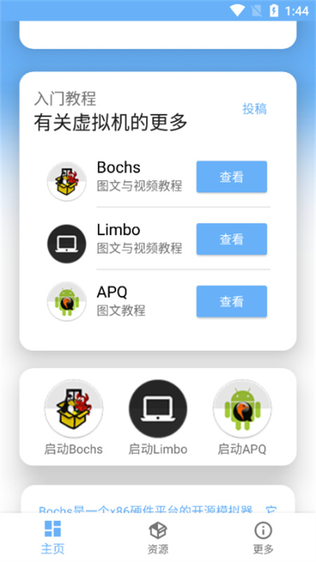 易卓虚拟机最新版图2