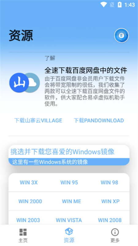 易卓虚拟机最新版图3