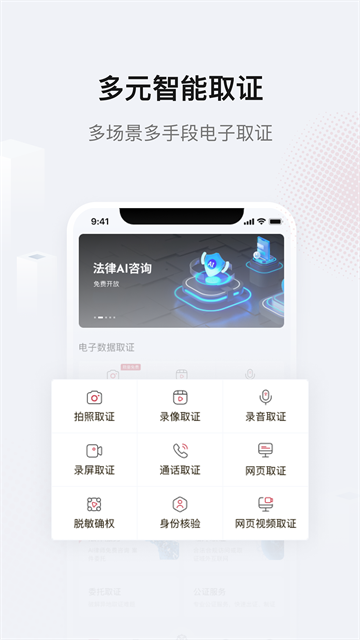 真相取证最新免费版图1