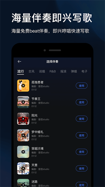音控官方最新版图4