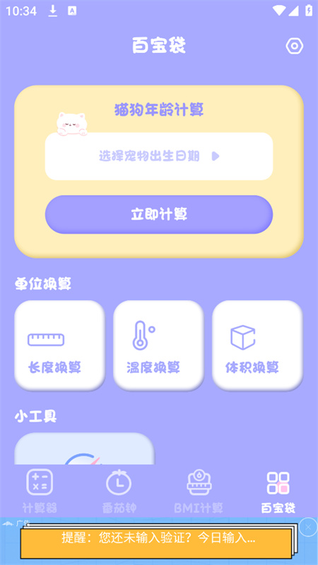 喵喵计算器官方最新版图1