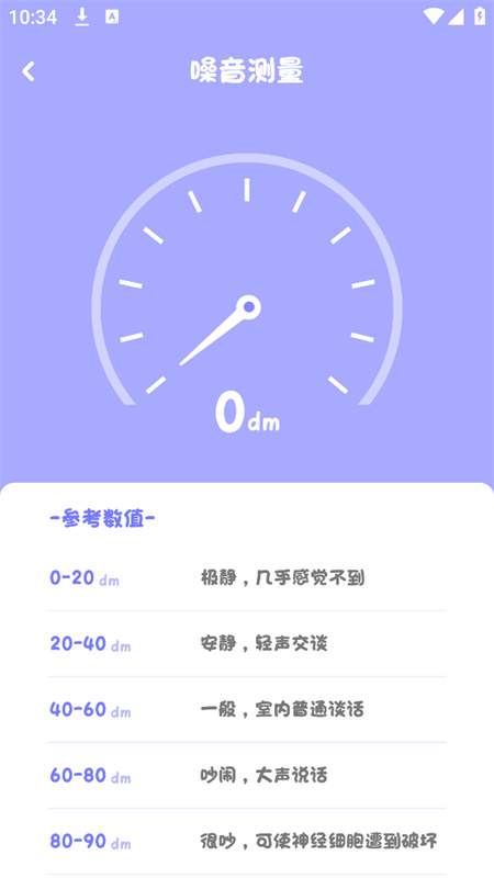 喵喵计算器官方最新版图4