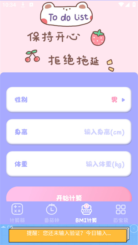 喵喵计算器官方最新版图3