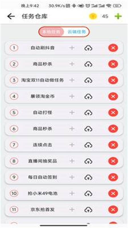 指尖助手官方版图2