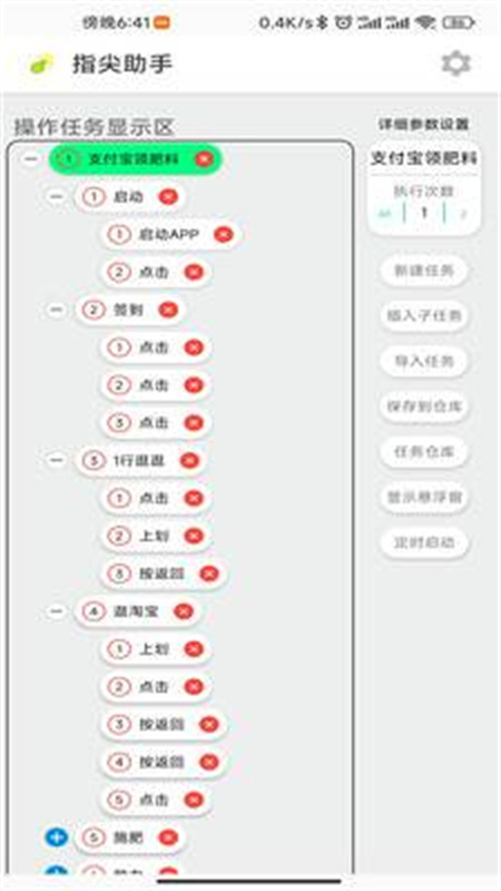 指尖助手官方版图3