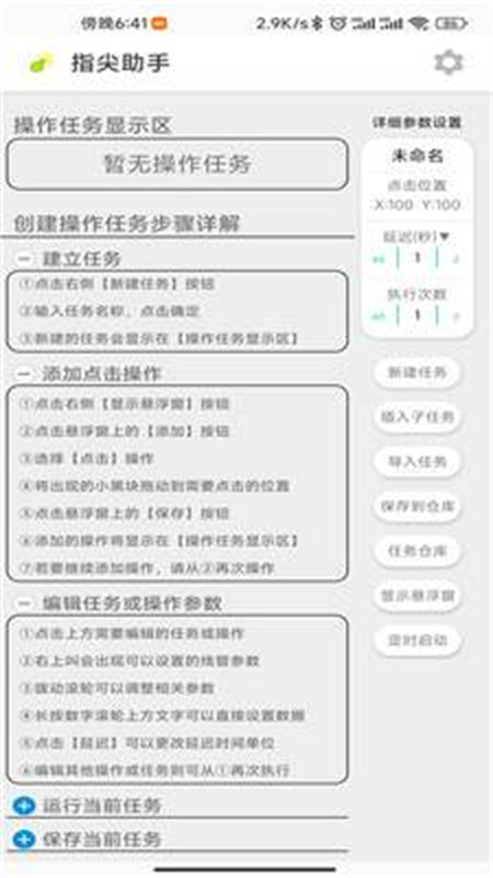 指尖助手官方版图4