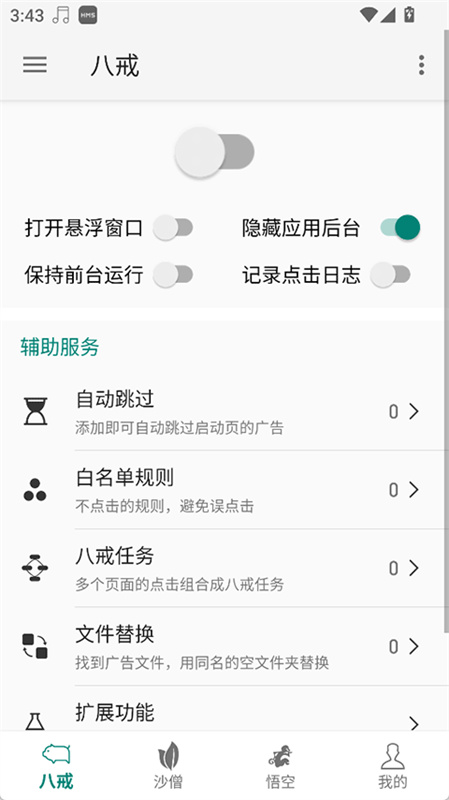 AdHammer官方版图2