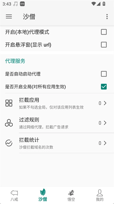 AdHammer官方版图3