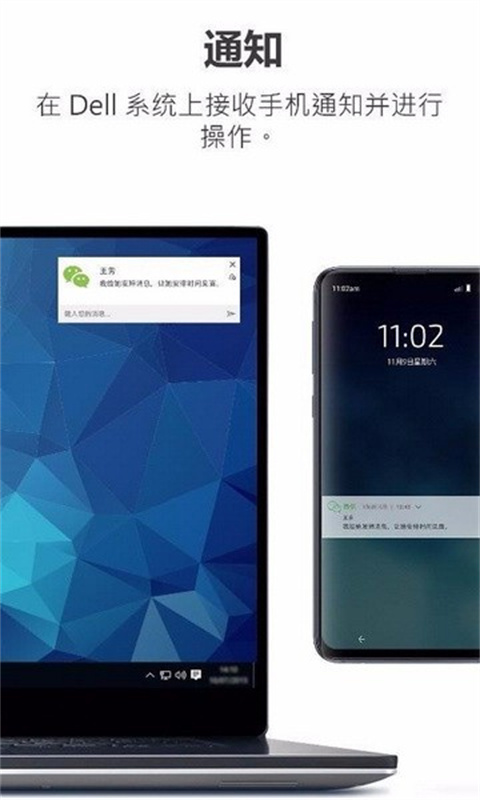 DellMobileConnect安卓免费版图2