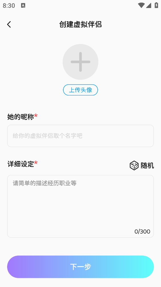 虚拟女友ai软件安卓免费版图1