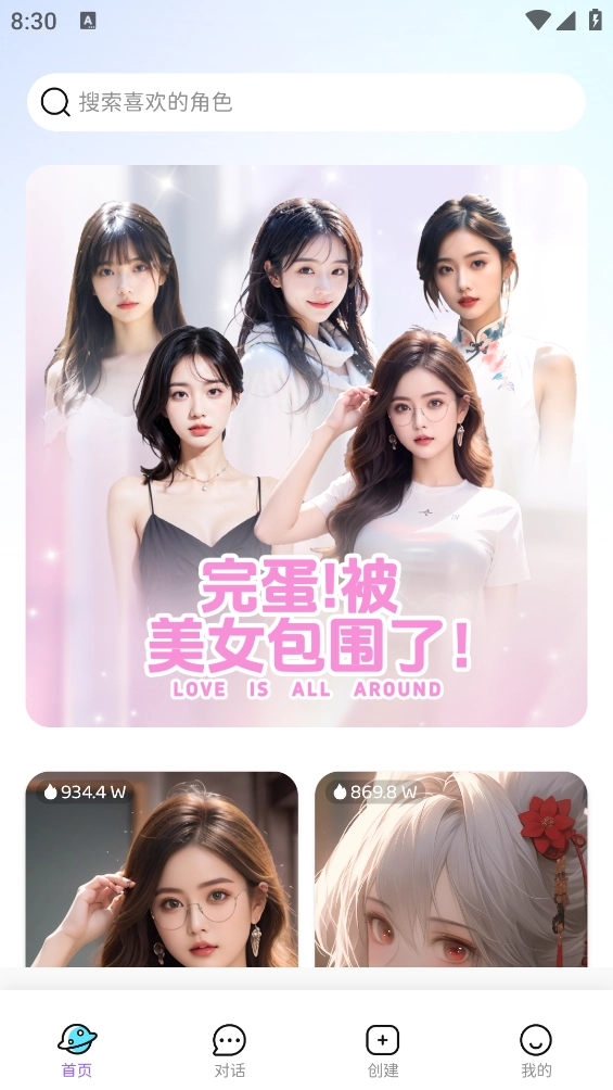 虚拟女友ai软件安卓免费版图2