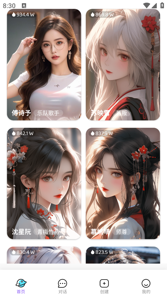 虚拟女友ai软件安卓免费版图3