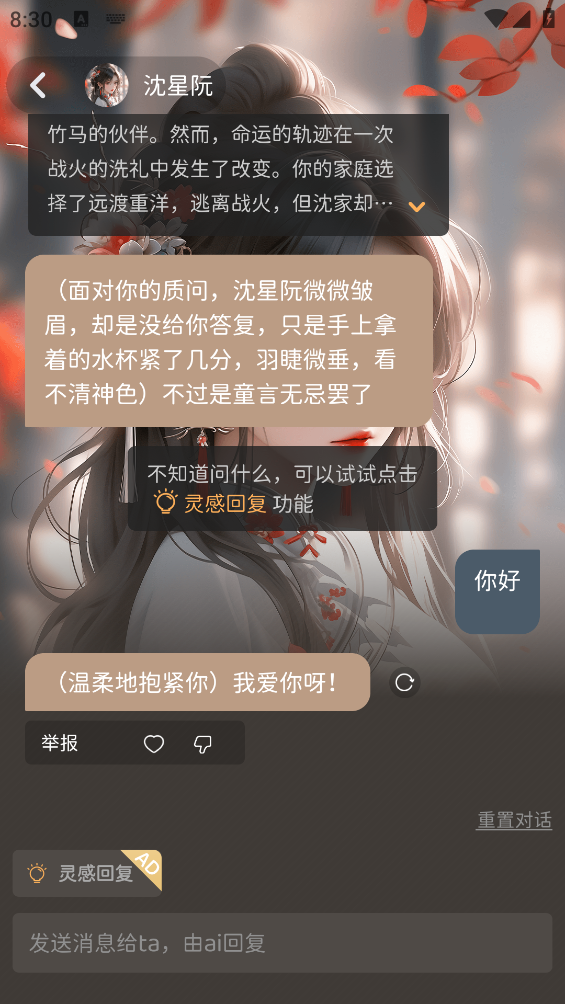 虚拟女友ai软件安卓免费版图4