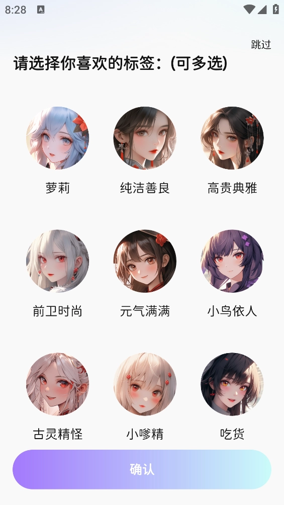 虚拟女友ai软件安卓免费版图5
