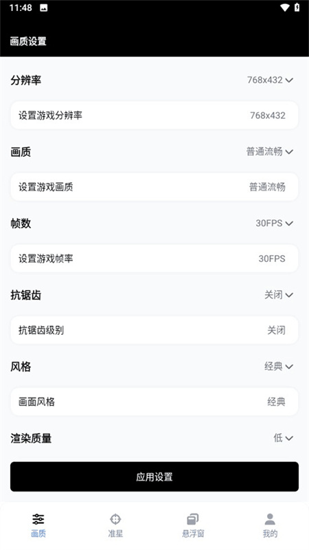 GFX吃鸡工具箱手机正版图1