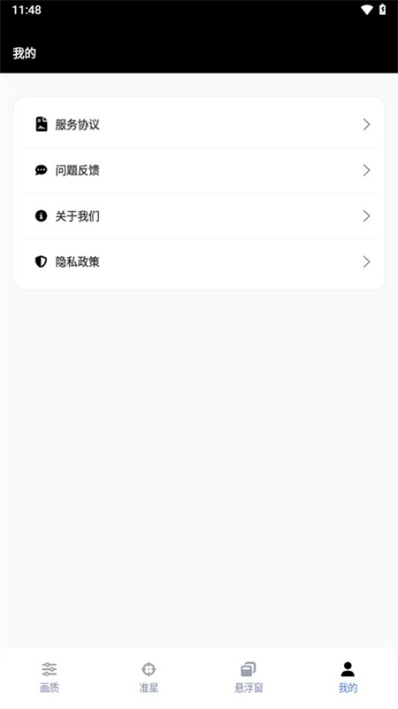 GFX吃鸡工具箱手机正版图2
