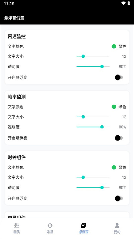 GFX吃鸡工具箱手机正版图3