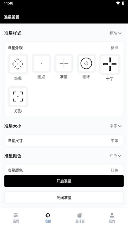 GFX吃鸡工具箱手机正版图4