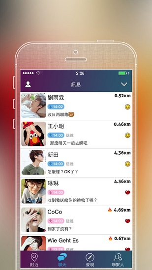 sayhi交友手机正版图3