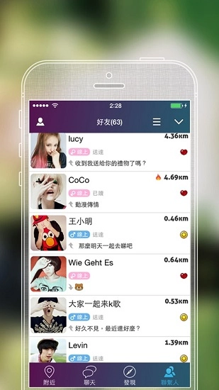 sayhi交友手机正版图4