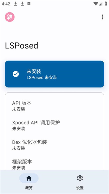 lsposed模块官方正版图1