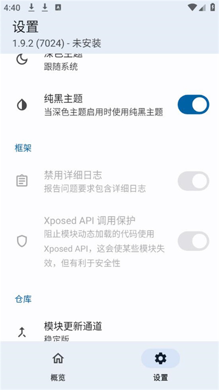 lsposed模块官方正版图2