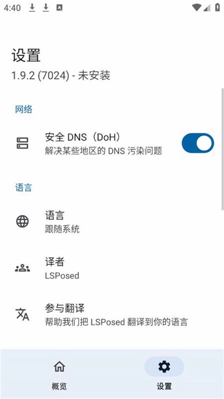 lsposed模块官方正版图3