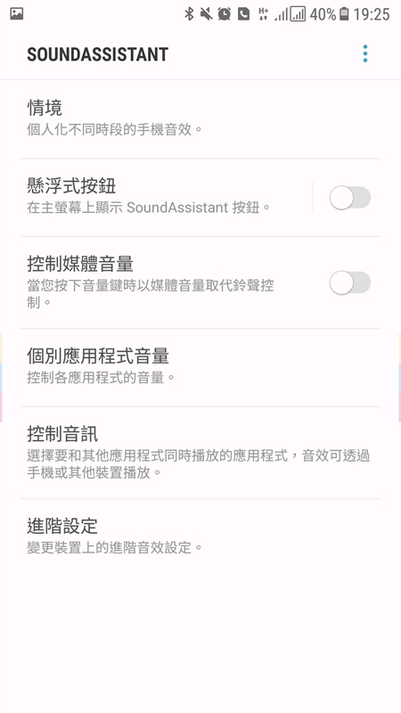 SoundAssistant免费原版图1